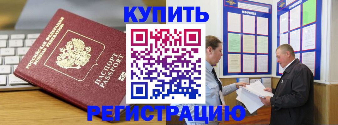 прописка ребенка в Волгоградской области
